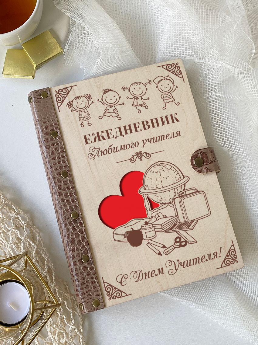 Ежедневник "С днем учителя!" Глобус