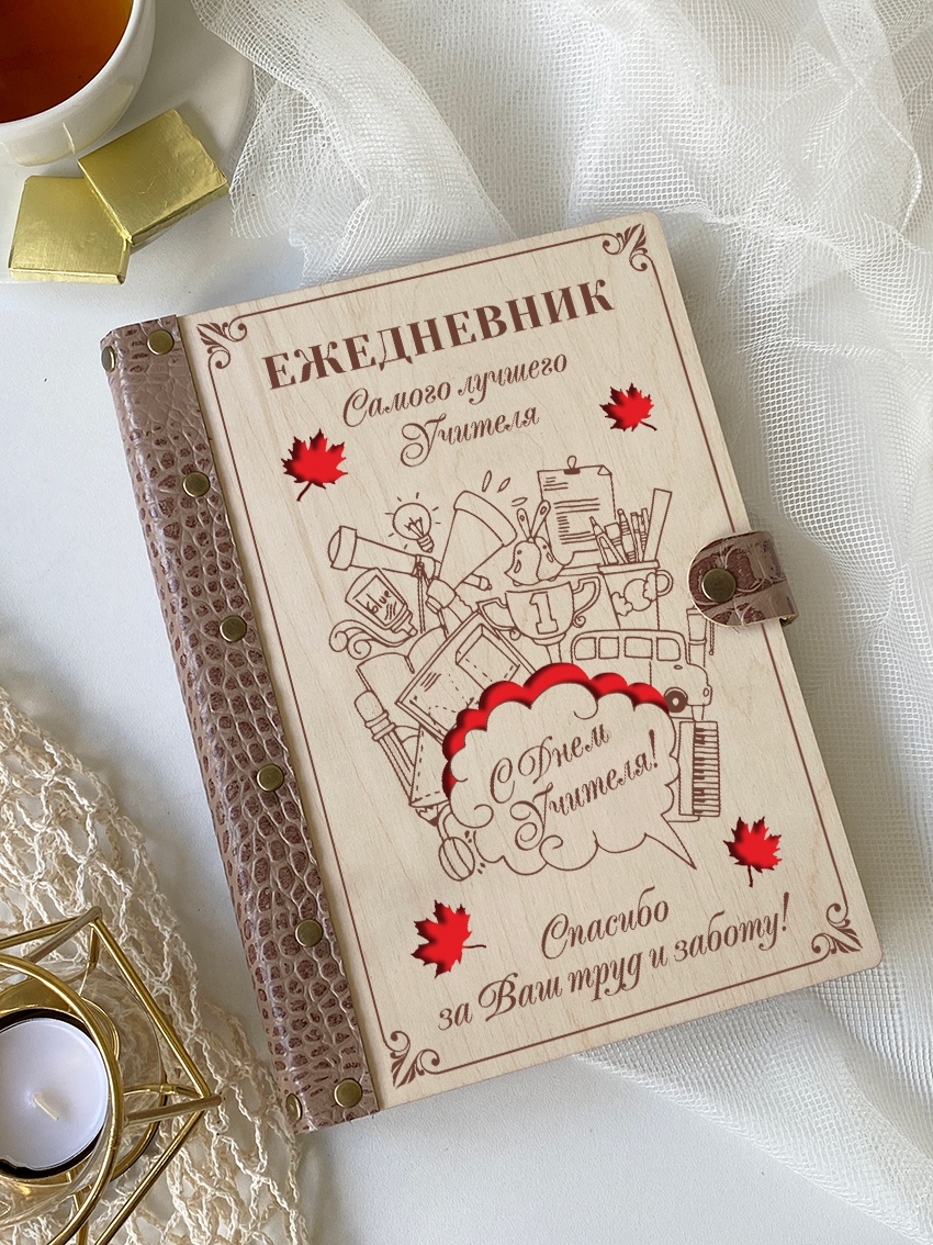 Ежедневник "С днем учителя!" Предметы