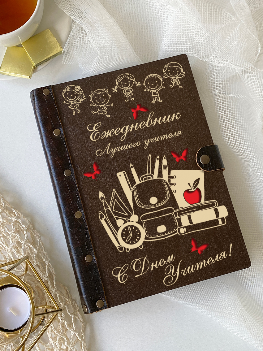 Ежедневник "С днем учителя!" Рюкзак