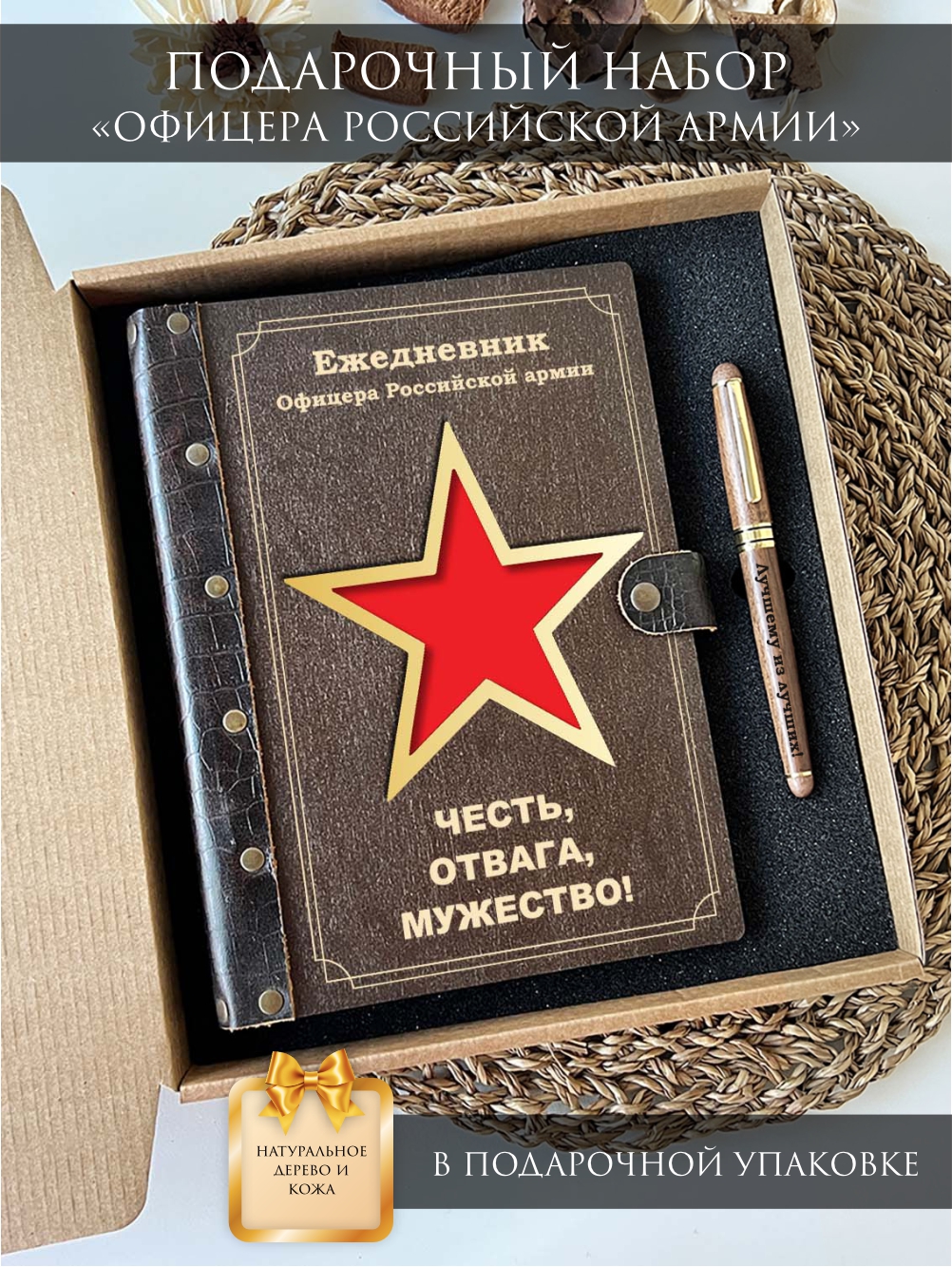 Набор ежедневник и ручка "Армия России"