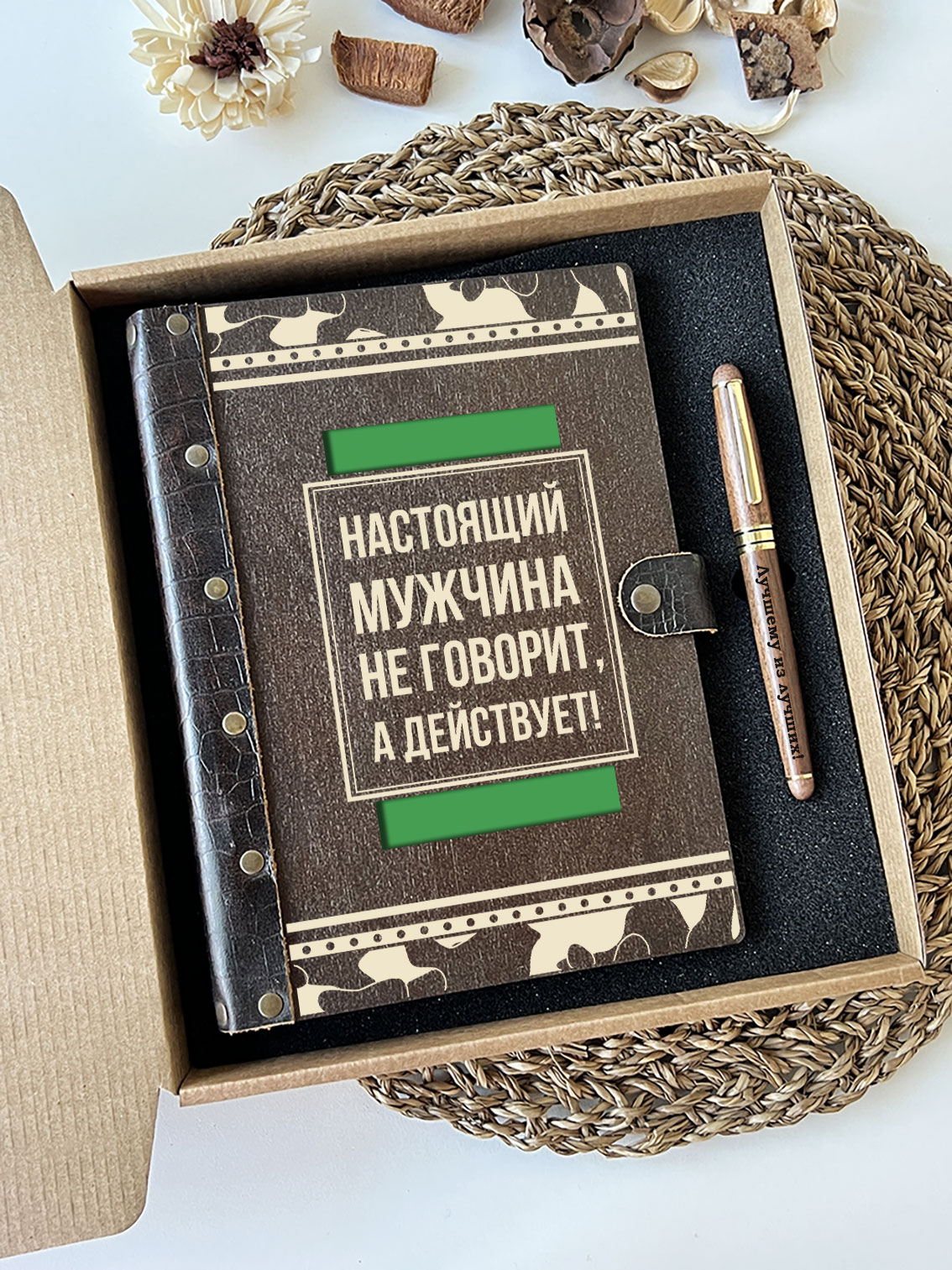 Набор ежедневник и ручка "Настоящий мужчина"
