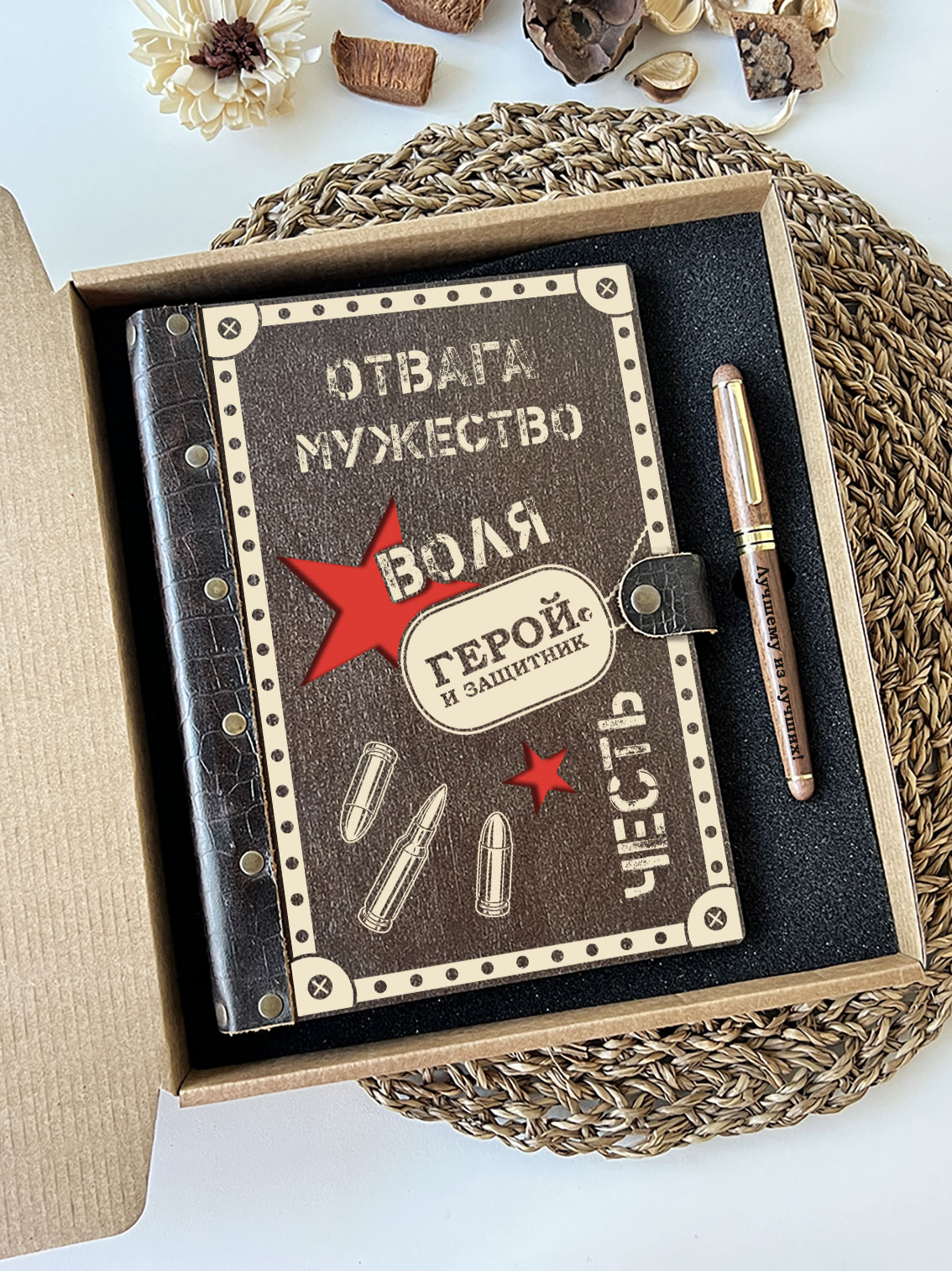 Набор ежедневник и ручка "Отвага, мужество, воля"