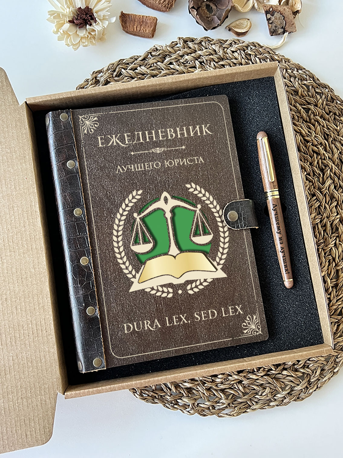Набор ежедневник и ручка "Лучшего юриста"