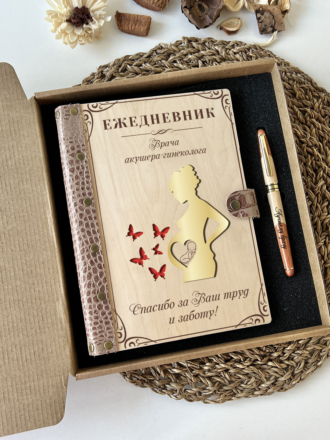 Набор ежедневник и ручка для врача-гинеколога "Бабочки"