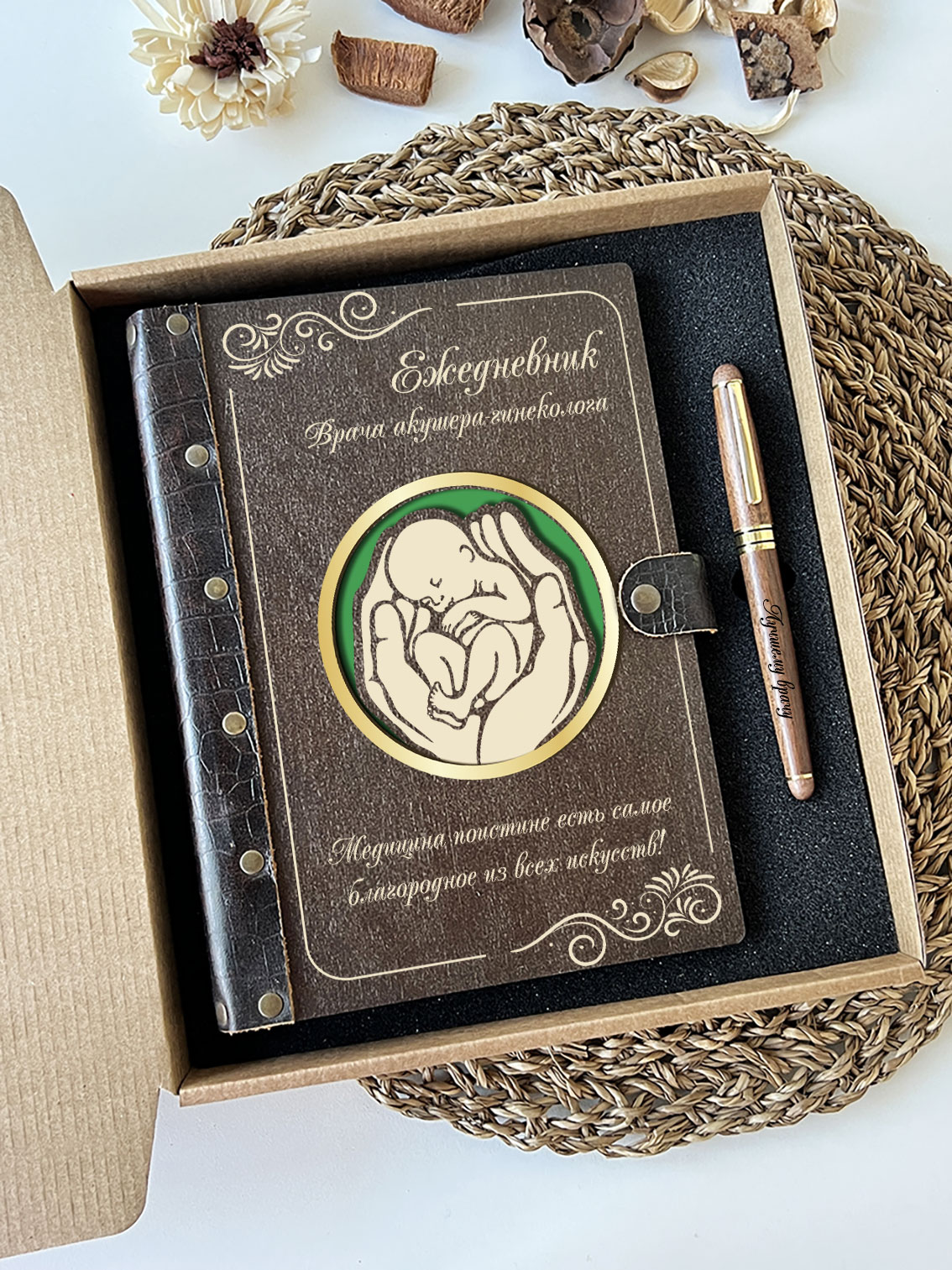 Набор ежедневник и ручка для врача-гинеколога "Ребенок в ручках"