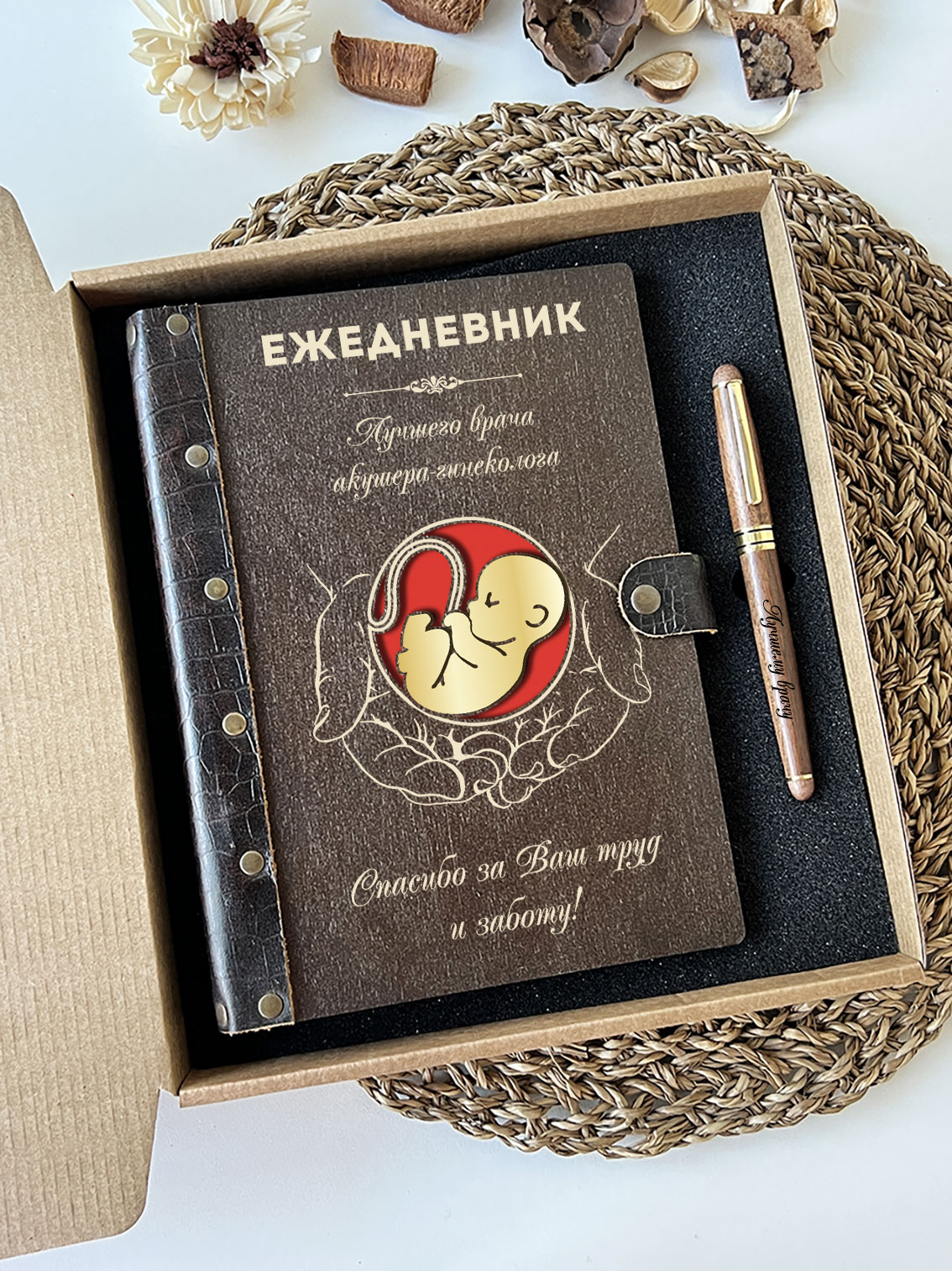 Набор ежедневник и ручка лучшего врача-гинеколога "Ребенок в руках"