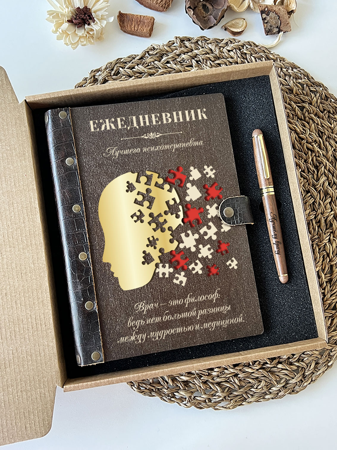 Набор ежедневник и ручка "Лучшего психотерапевта"