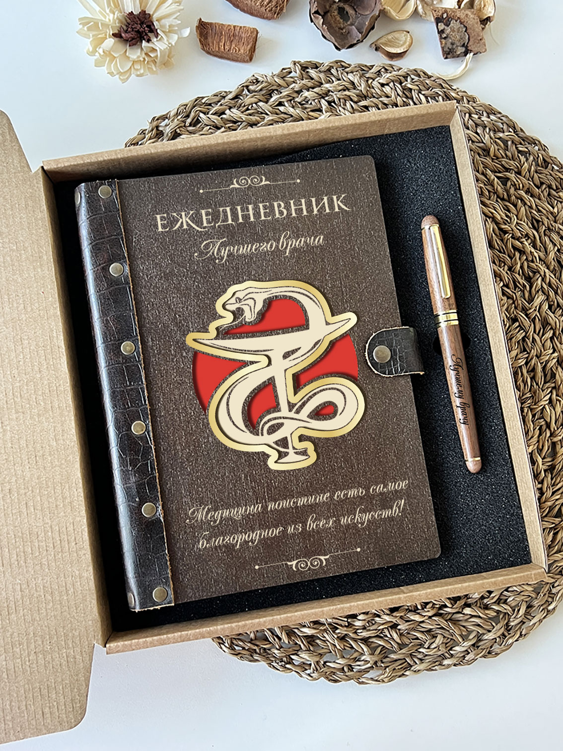Набор ежедневник и ручка лучшего врача "Змея и чаша"