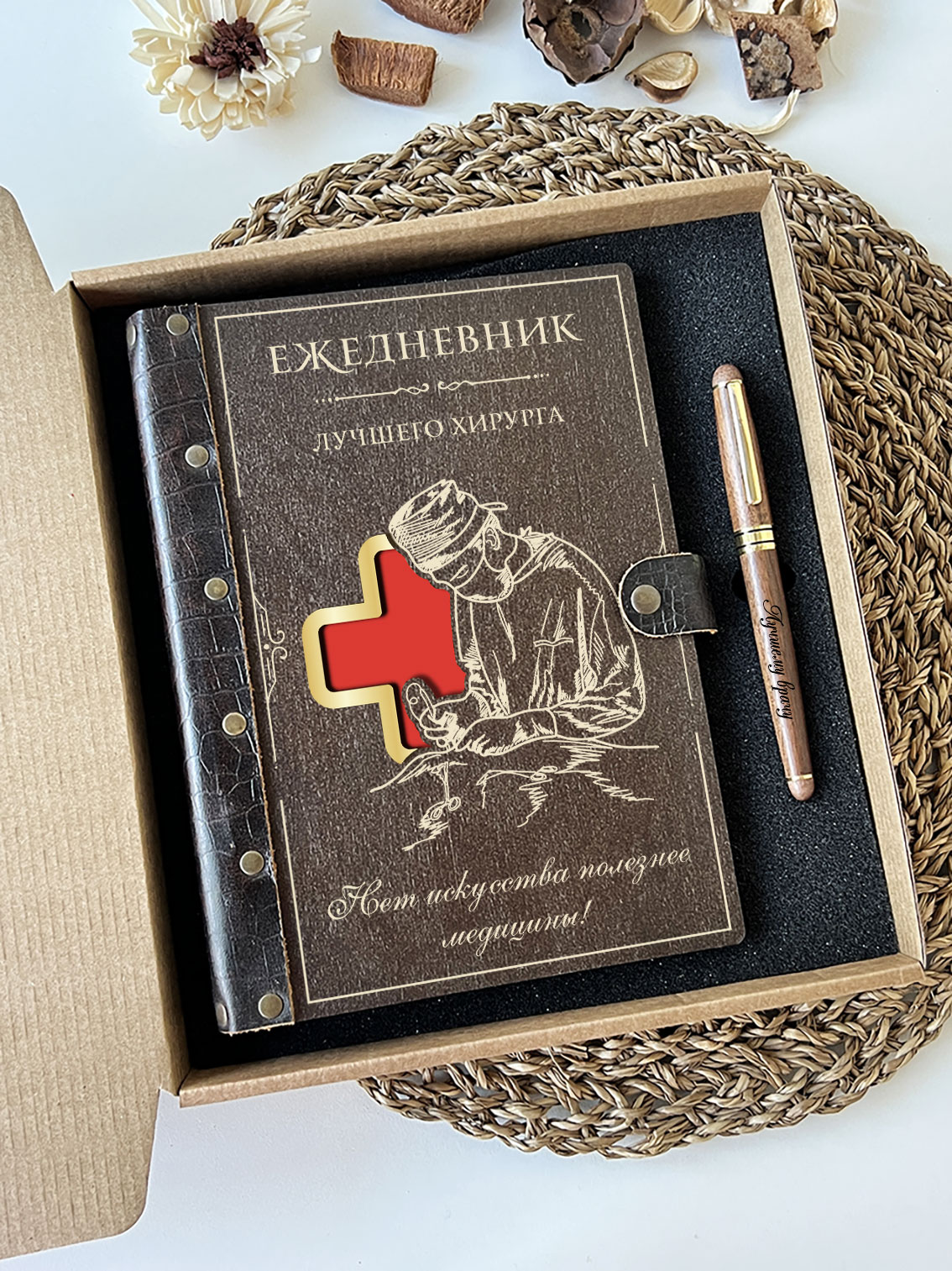 Набор ежедневник и ручка "Лучшего хирурга"