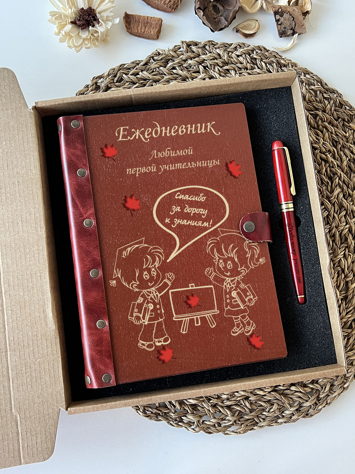 Набор ежедневник и ручка "Любимой первой учительницы"