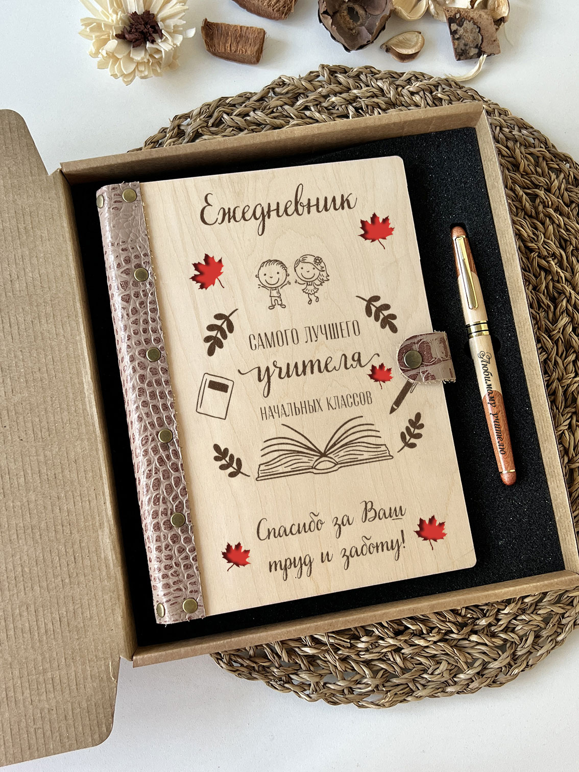 Набор ежедневник и ручка для учителя начальных классов "Дети и книга"