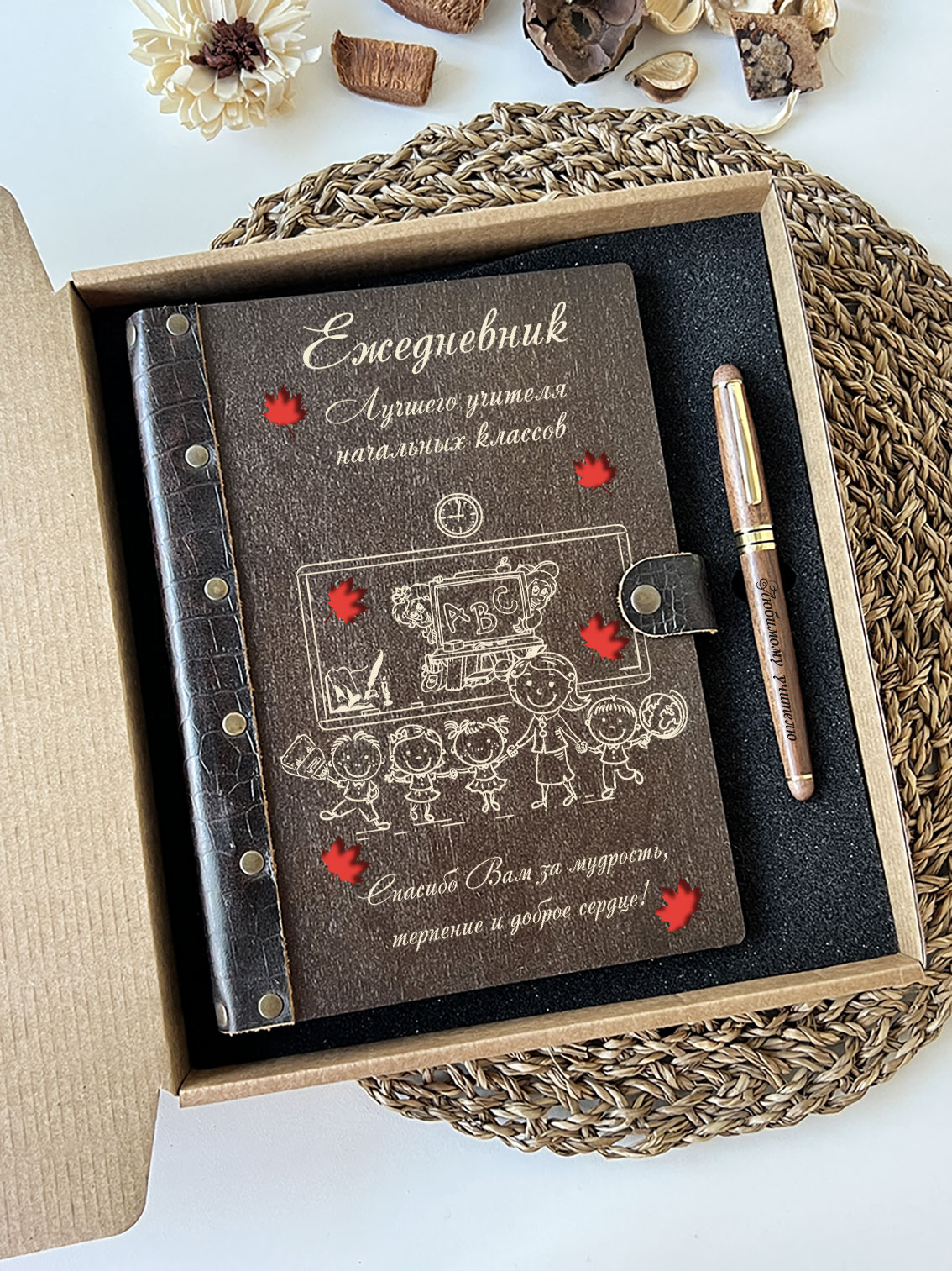 Набор ежедневник и ручка для учителя начальных классов "Дети и учительница"