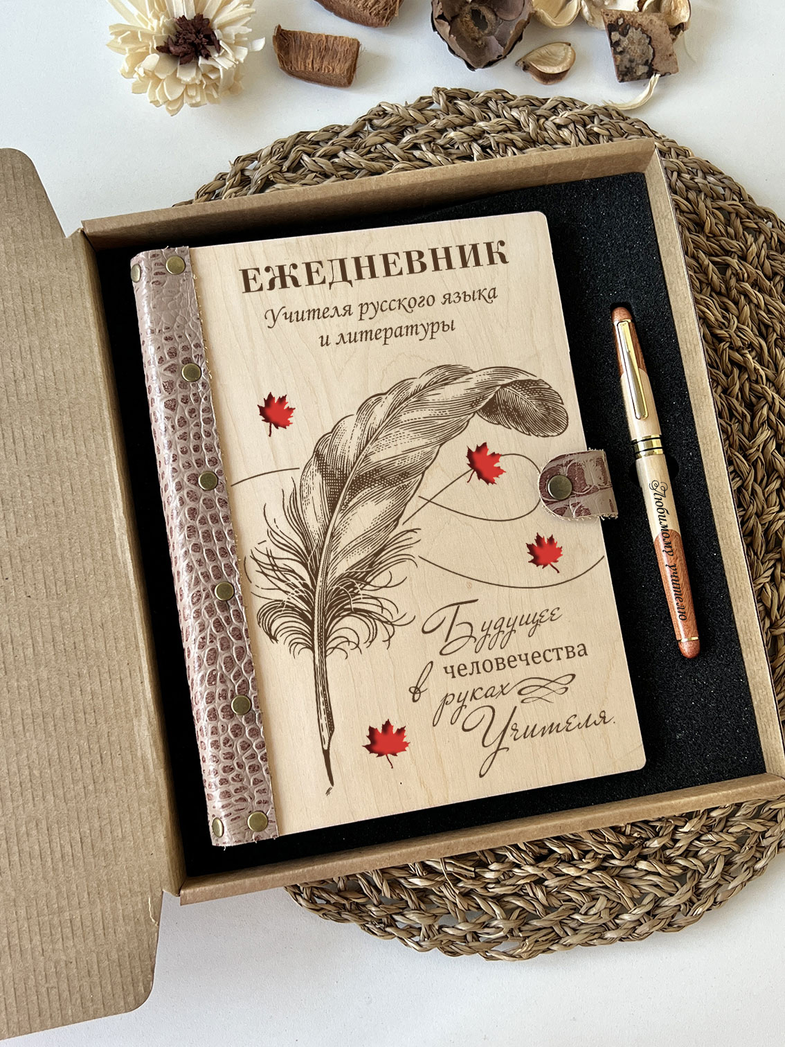 Набор ежедневник и ручка для учителя русского языка и литературы "Перо"