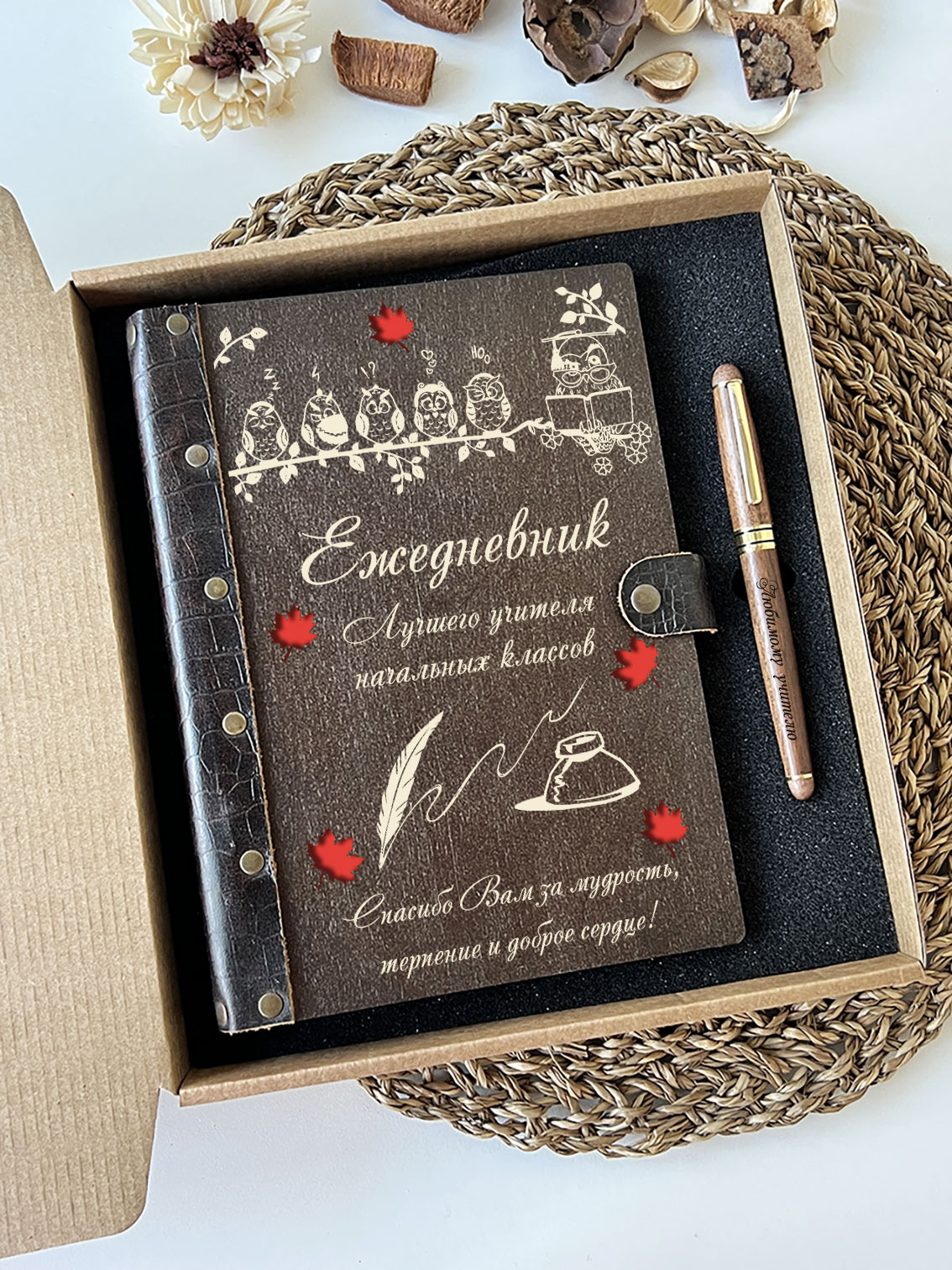 Набор ежедневник и ручка для учителя начальных классов "Совушки"