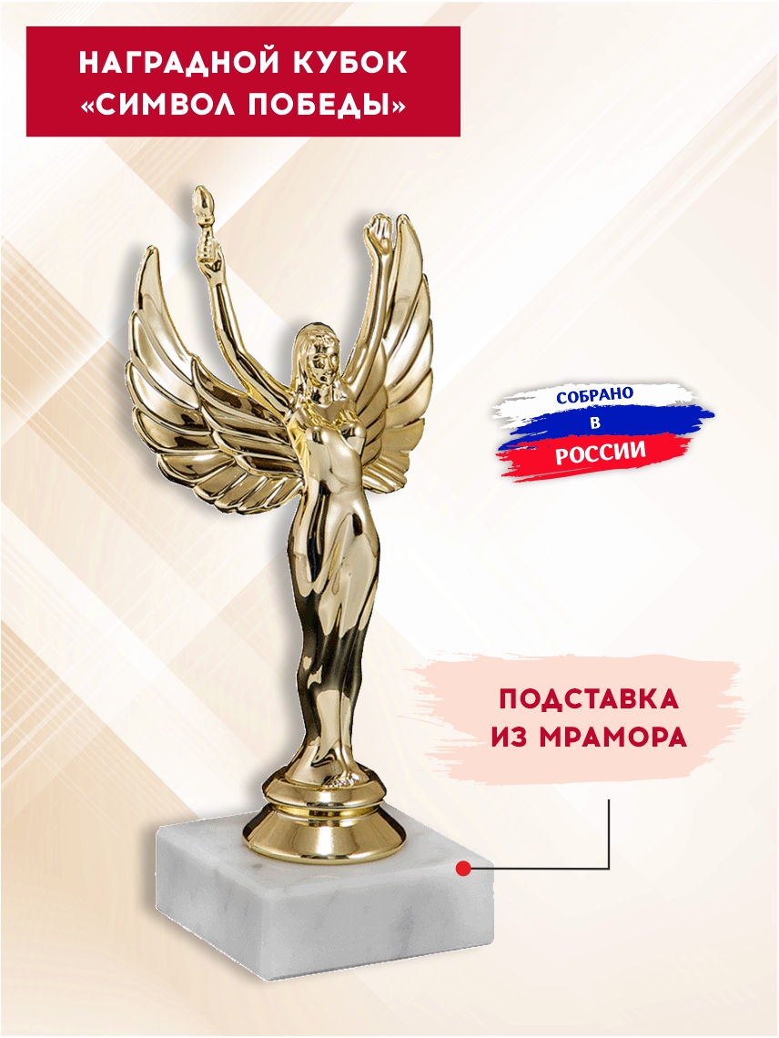 Наградной кубок "Символ победы"