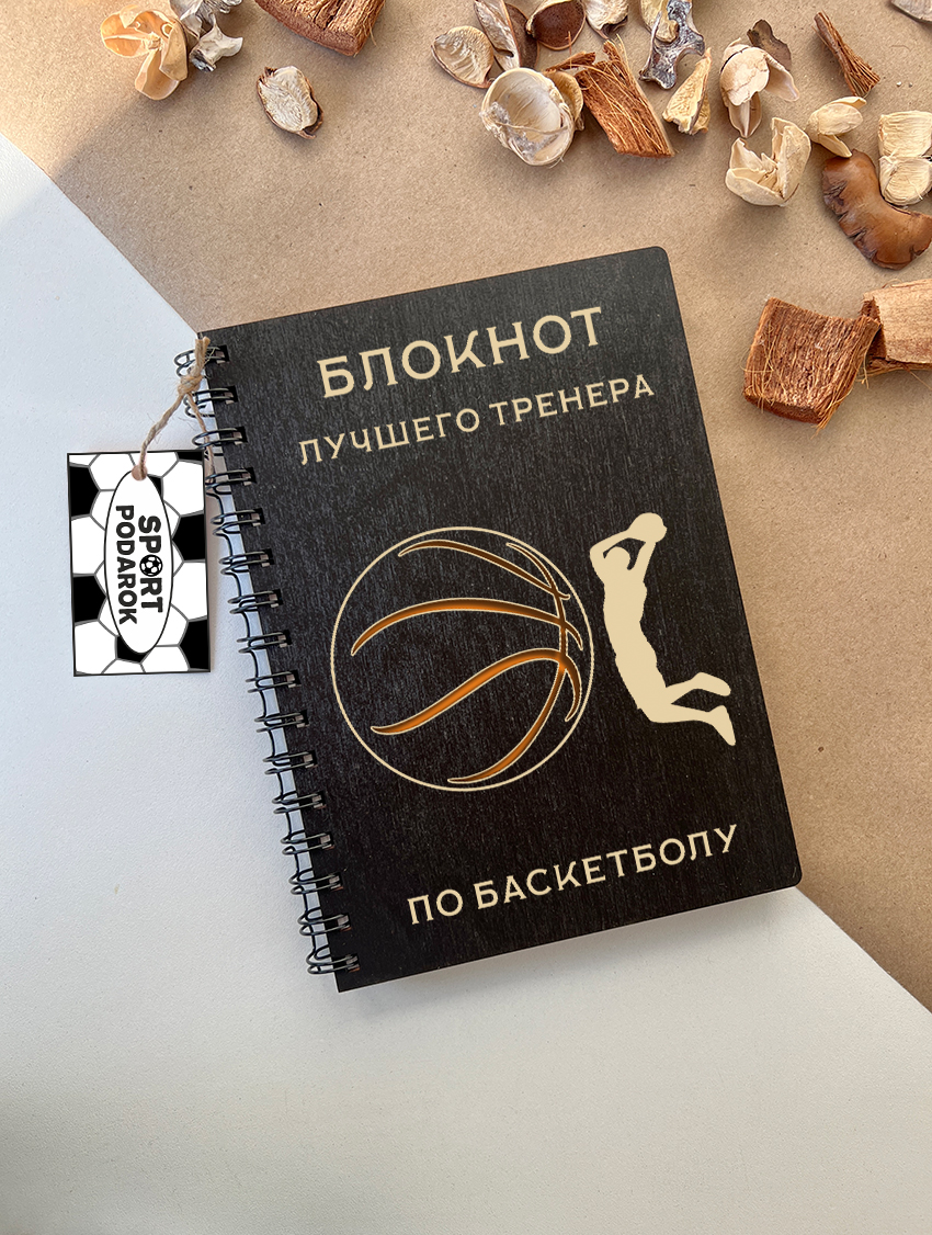 Блокнот тренера по баскетболу