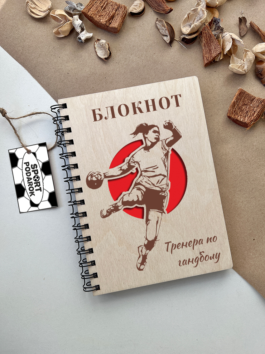Блокнот тренера по гандболу