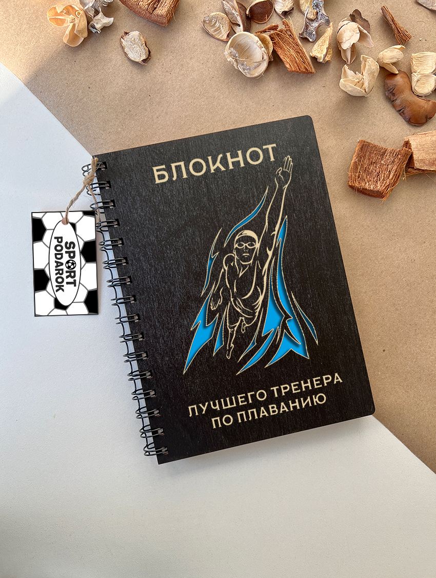 Блокнот тренера по плаванию