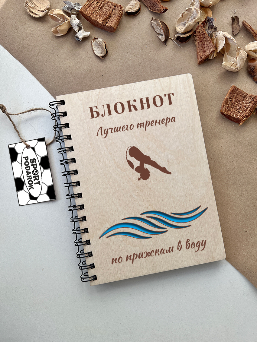 Блокнот тренера по прыжкам в воду