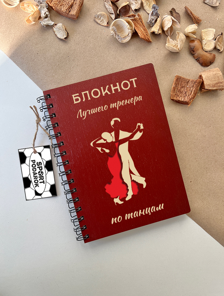 Блокнот тренера по танцам