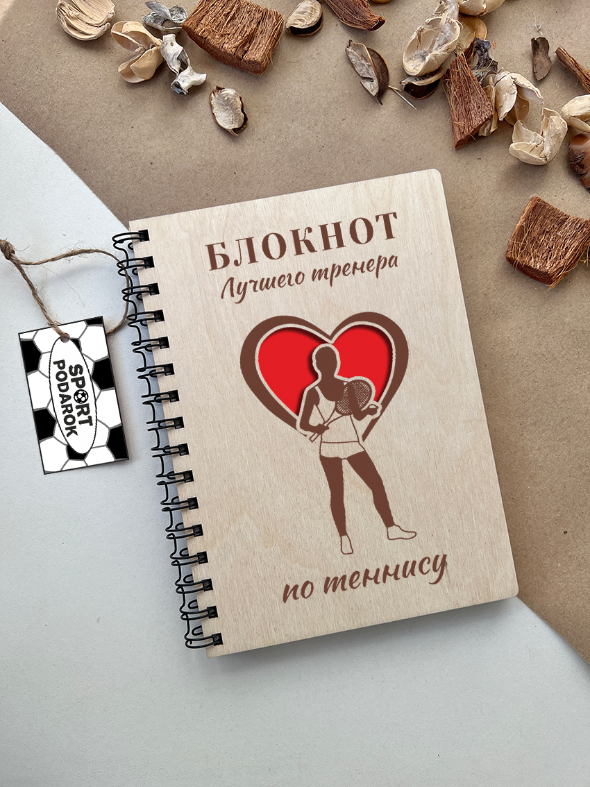 Блокнот тренера по теннису