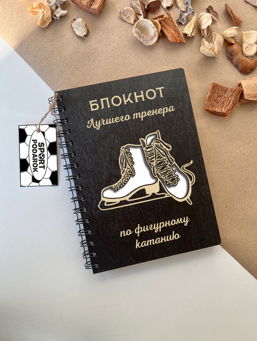 Блокнот тренера по фигурному катанию
