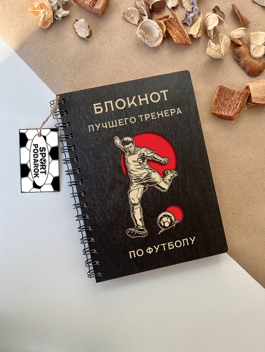 Блокнот тренера по футболу