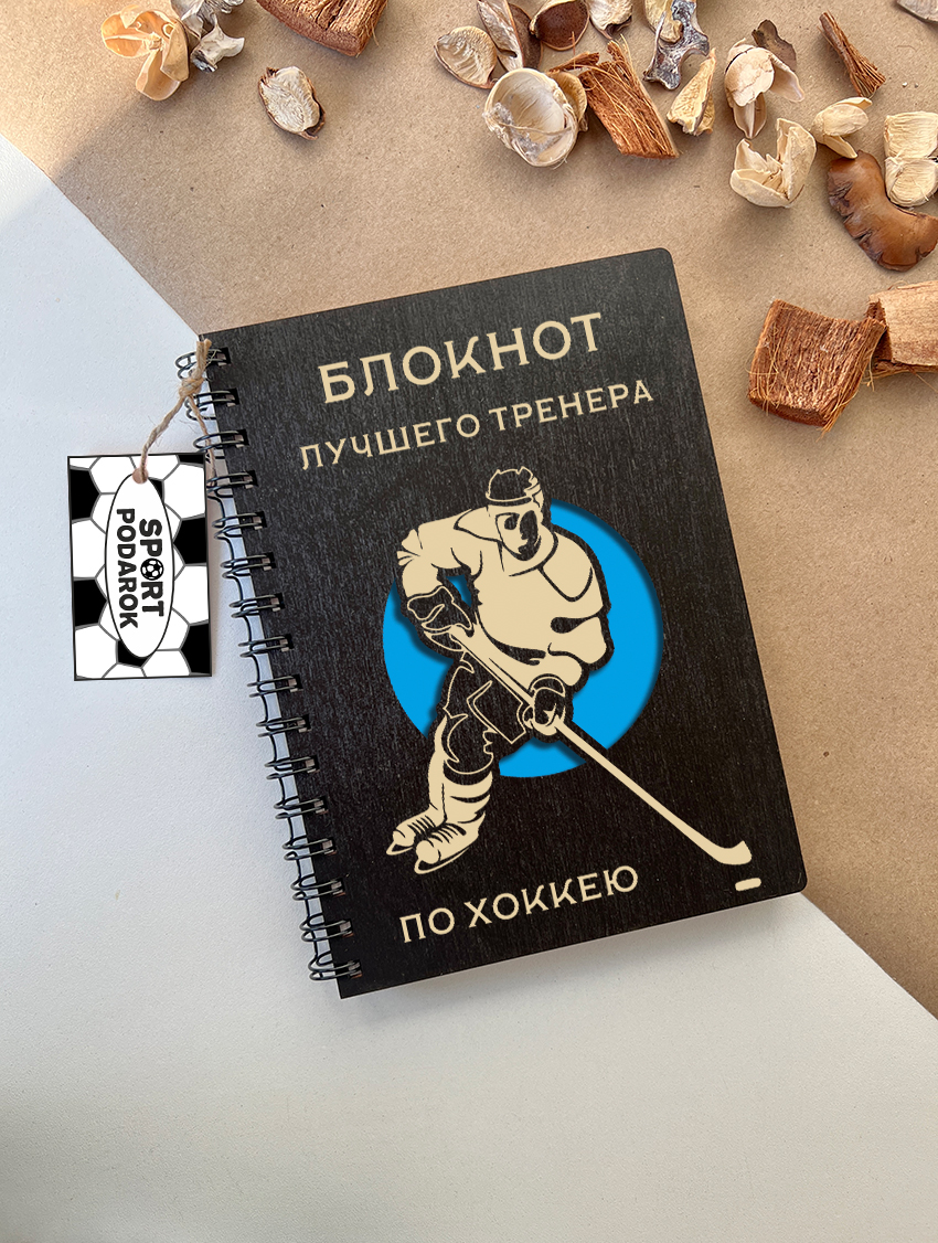 Блокнот тренера по хоккею