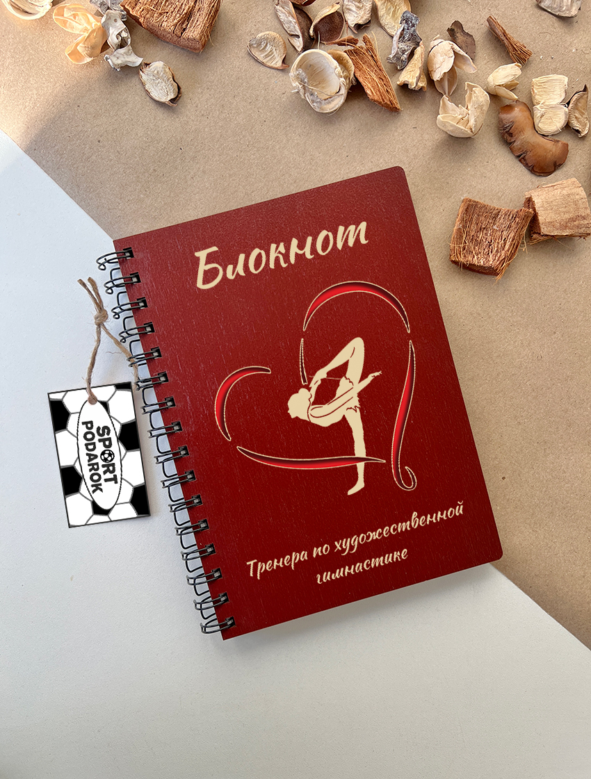 Блокнот тренера по художественной гимнастике
