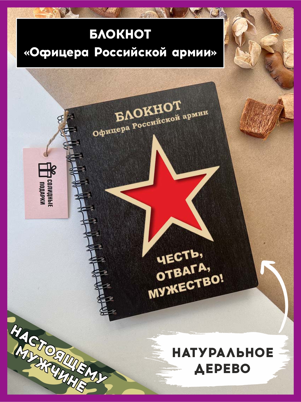 Блокнот "Армия Росии"