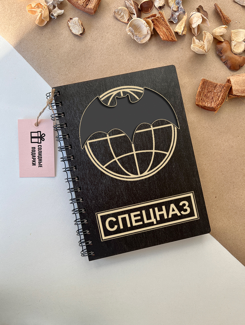 Блокнот "Спецназ"