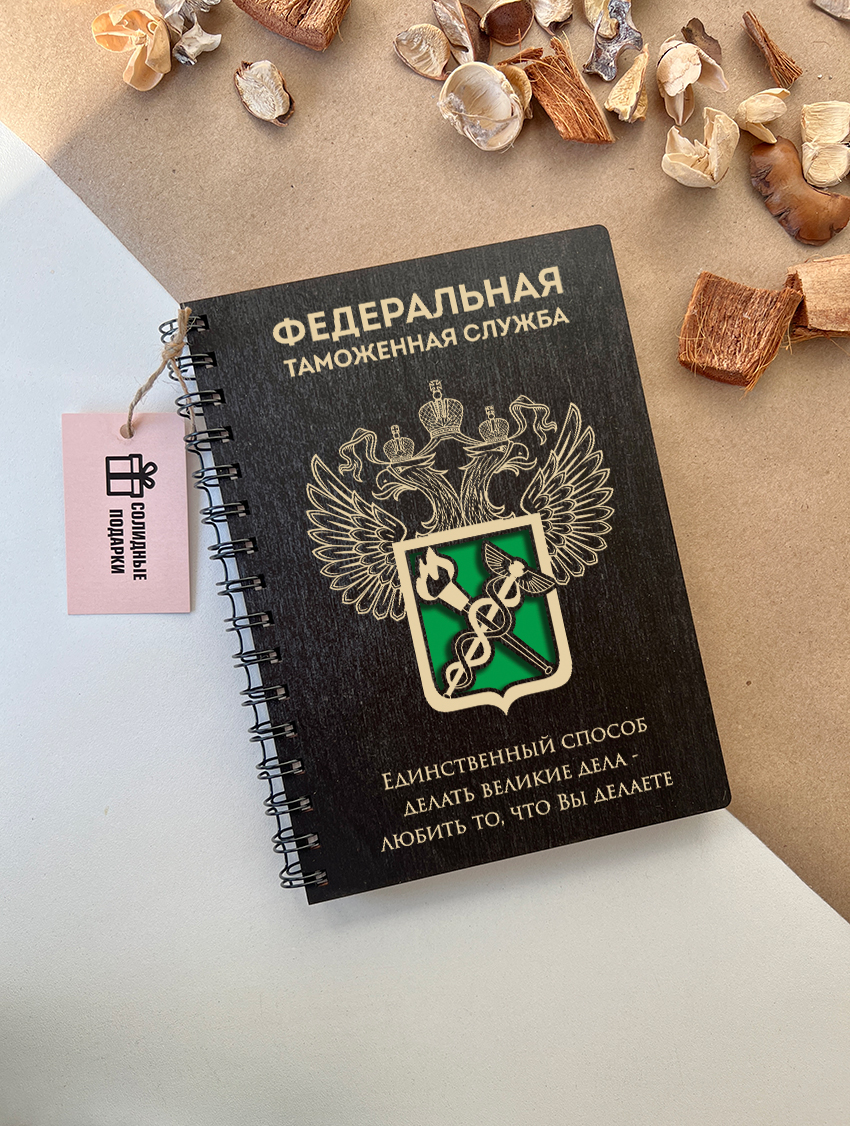 Блокнот "Таможенная служба"