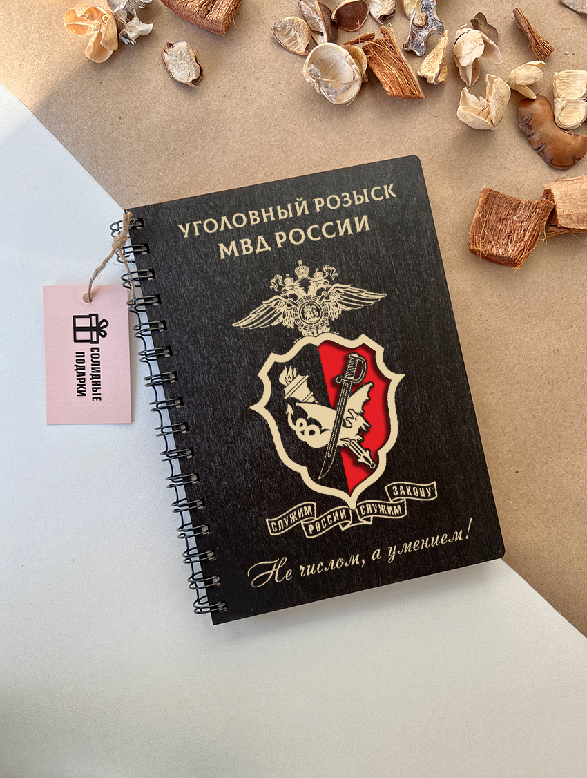 Блокнот "Уголовный розыск МВД"