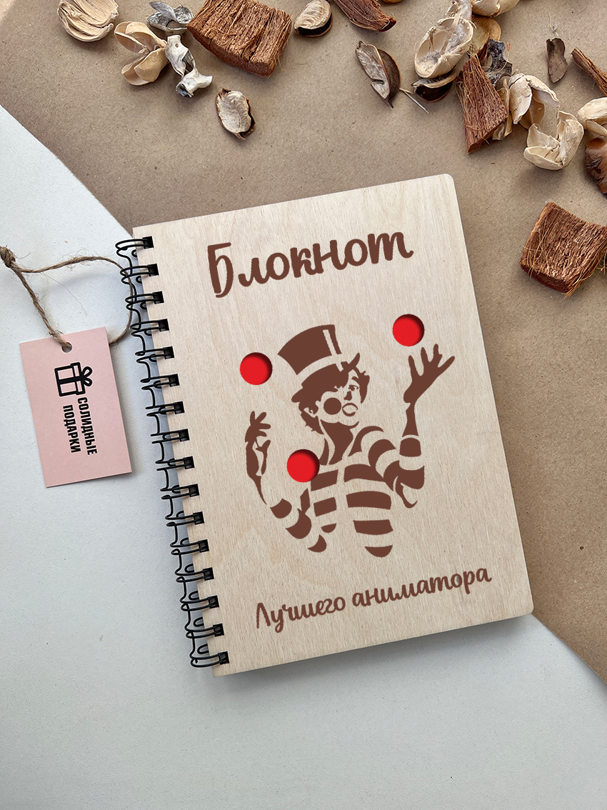 Блокнот лучшего аниматора