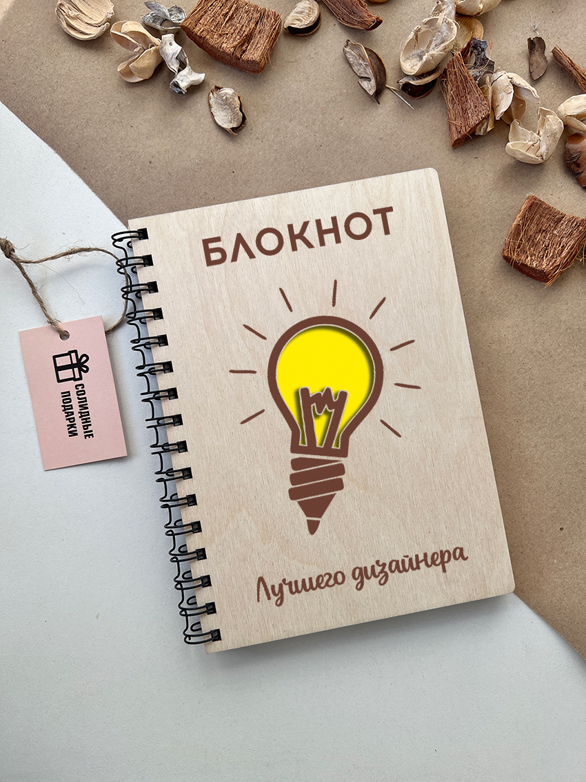 Блокнот лучшего дизайнера