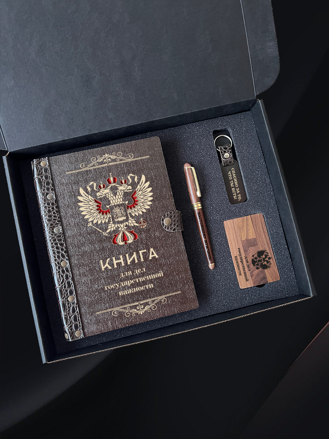 Набор BUSINESS в подарочном боксе "Книга дел государственной важности"