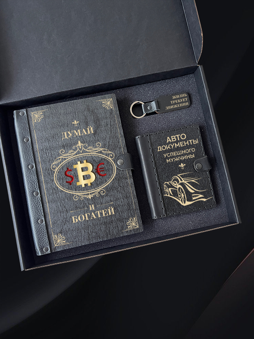 Набор BLACK BOX в подарочном боксе "Думай и богатей"