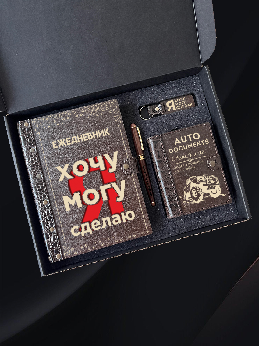 Набор BOSS в подарочном боксе "Хочу, могу, сделаю"