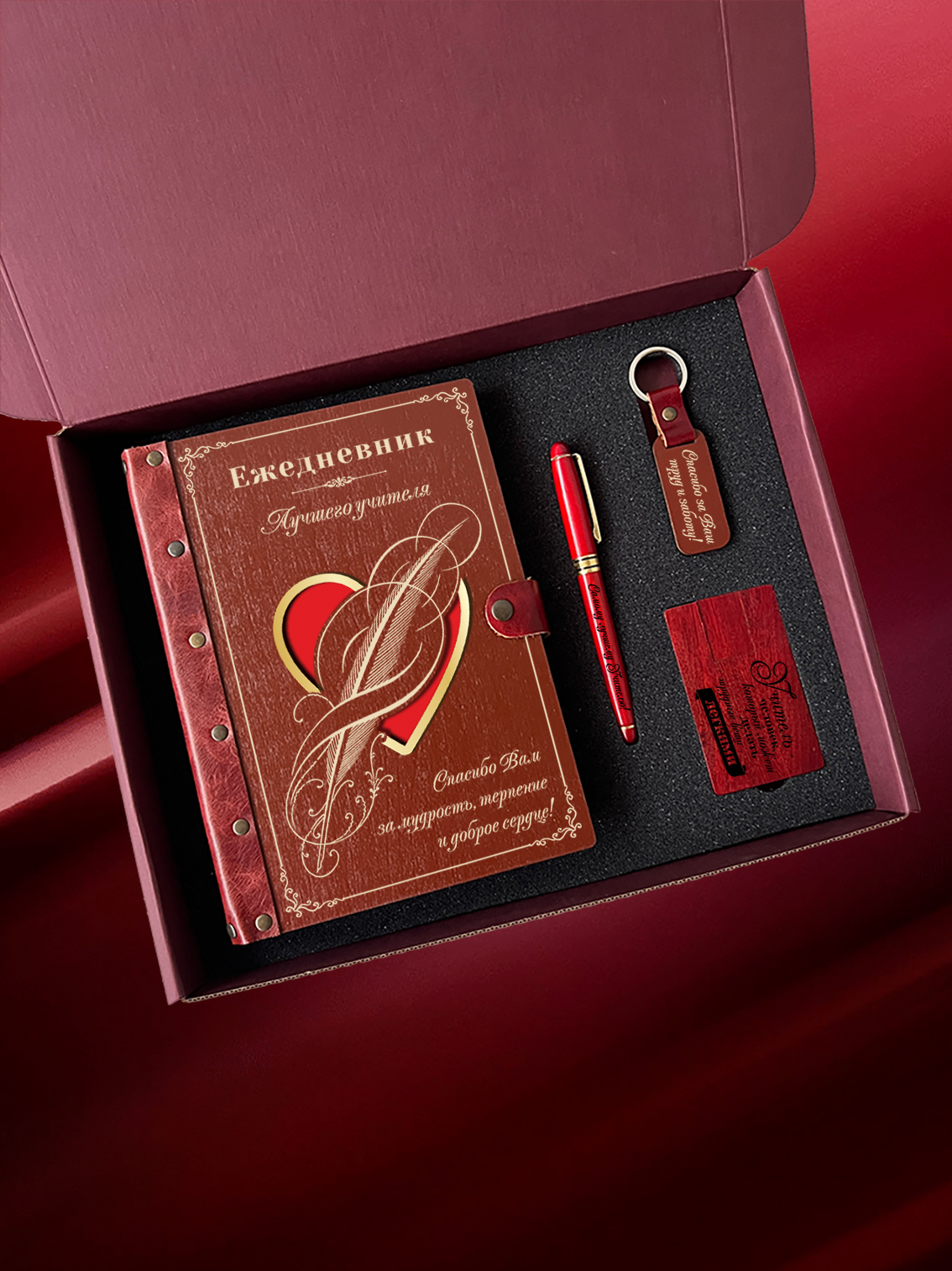 Набор для учителя "Перо и сердце"