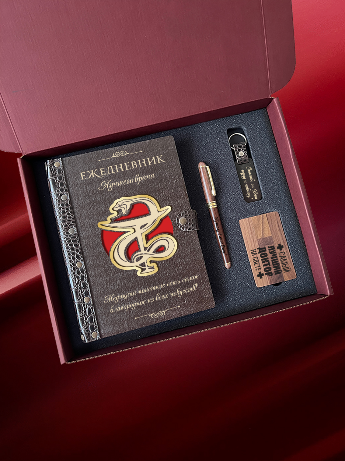 Набор для врача "Змея и чаша"