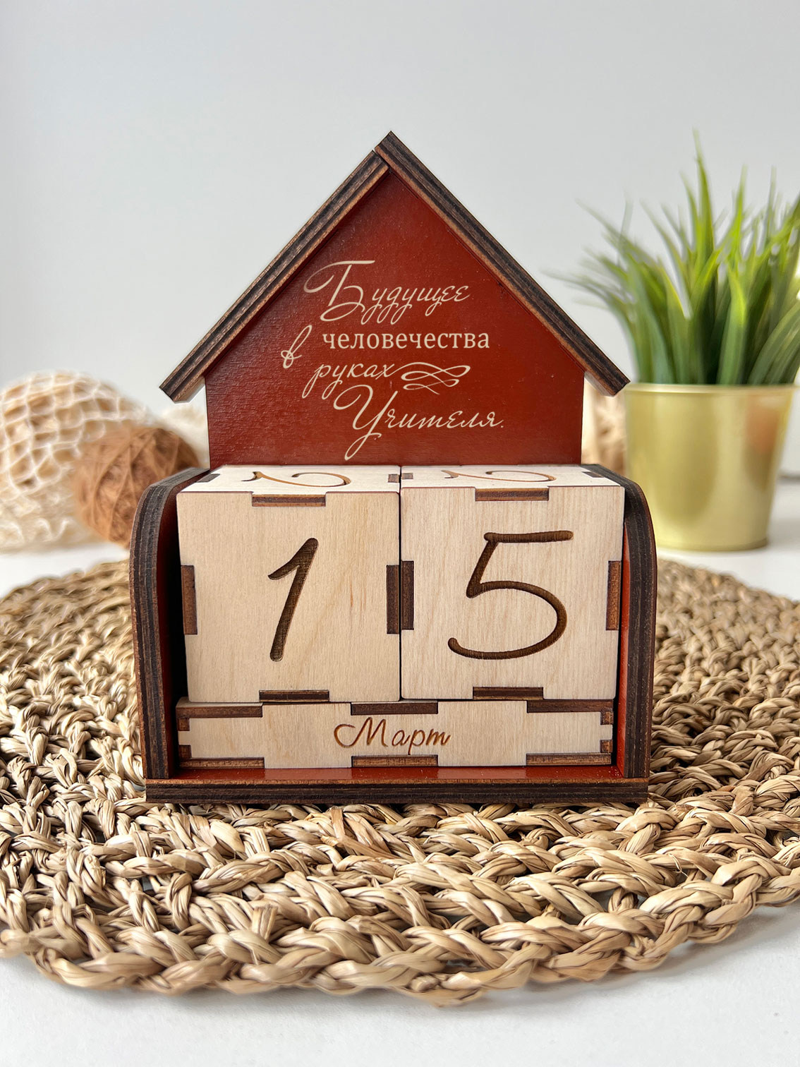 Вечный календарь-кубики "Будущее человечества в руках учителя"