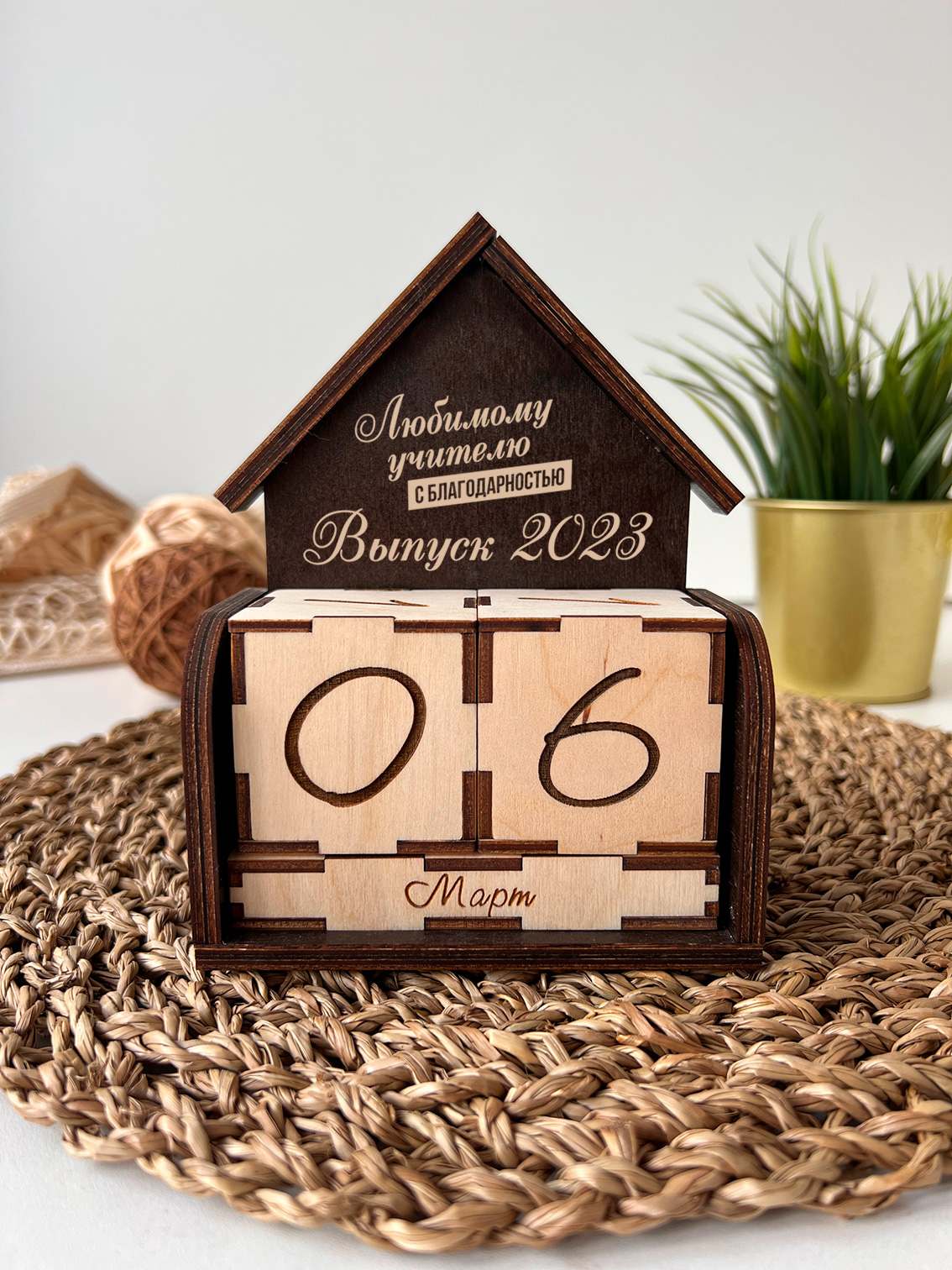 Вечный календарь-кубики "Любимому учителю с благодарностью"
