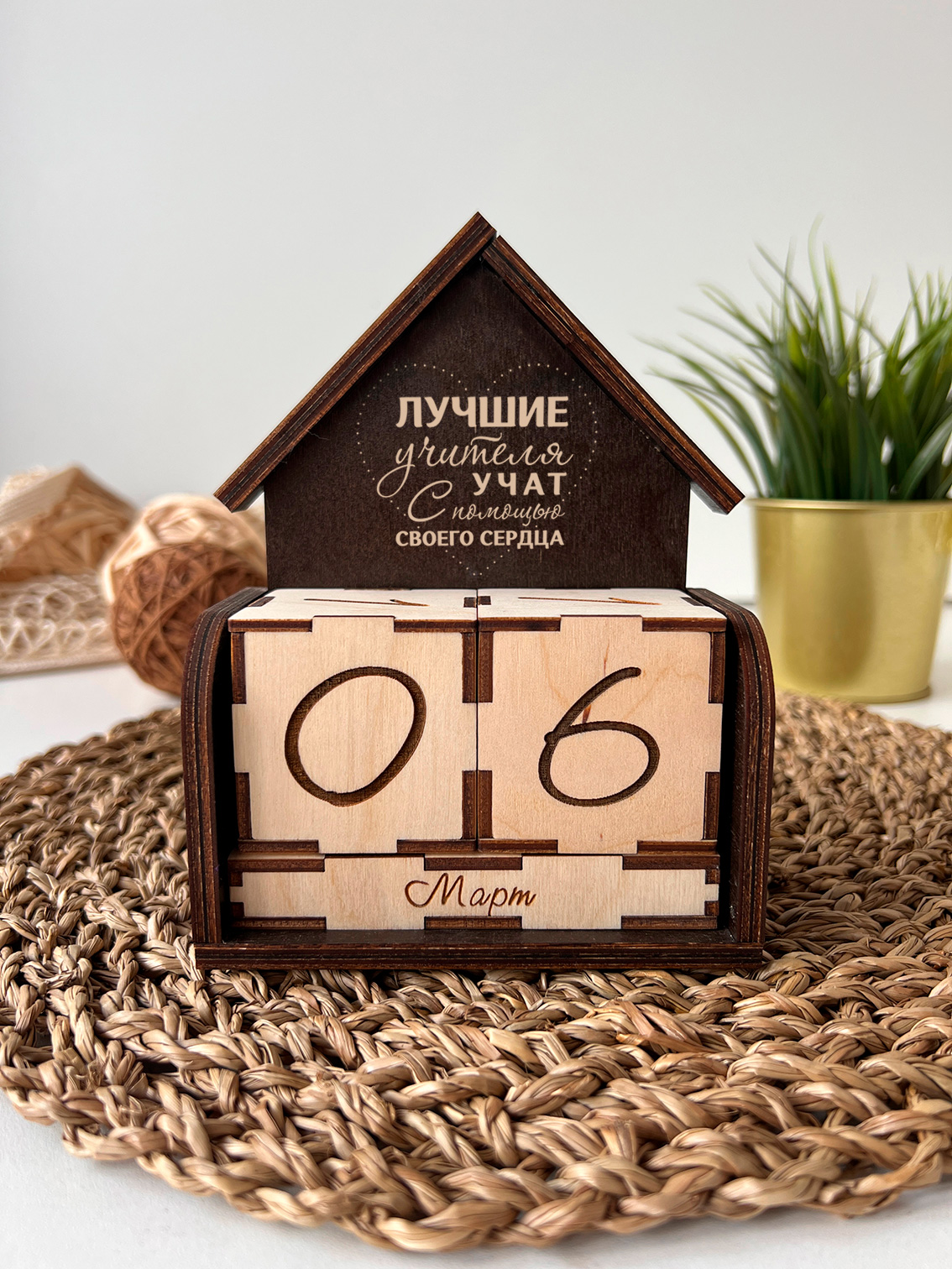 Вечный календарь-кубики "Лучшие учителя учат с помощью сердца"