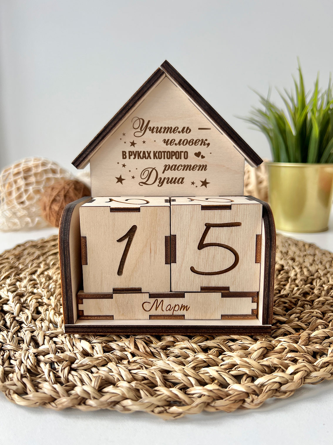 Вечный календарь-кубики "В руках учителя растет душа"