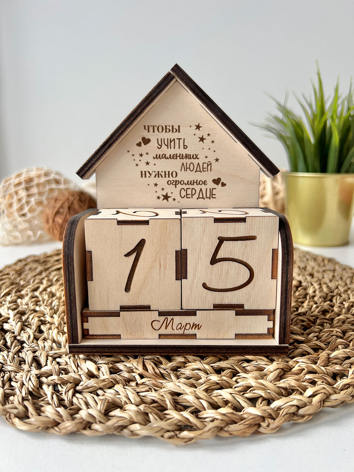 Вечный календарь-кубики "Чтобы учить маленьких людей, нужно огромное сердце"