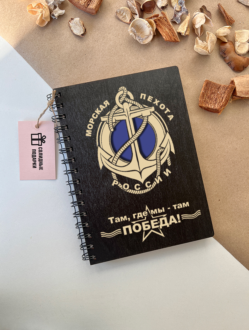 Блокнот "Морская пехота"