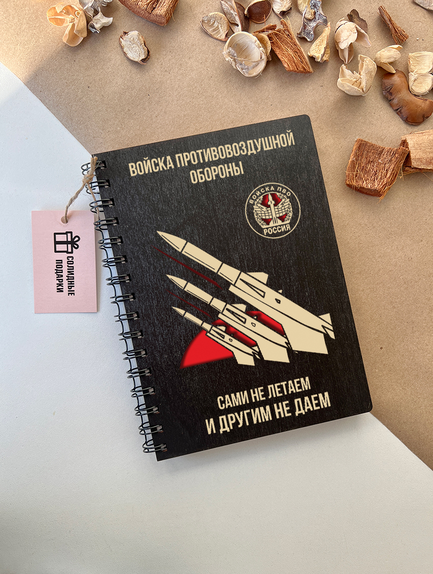 Блокнот "Войска ПВО"