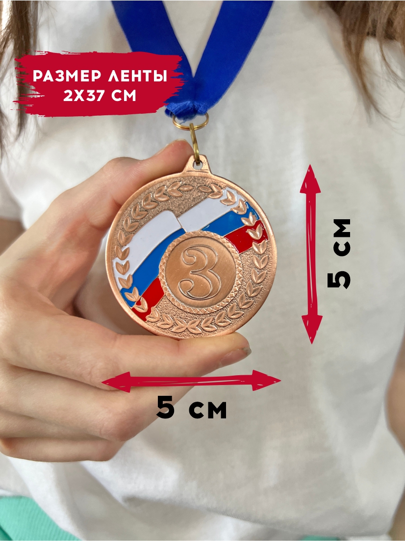 Медаль за 3 место "Флаг России" (синяя лента)