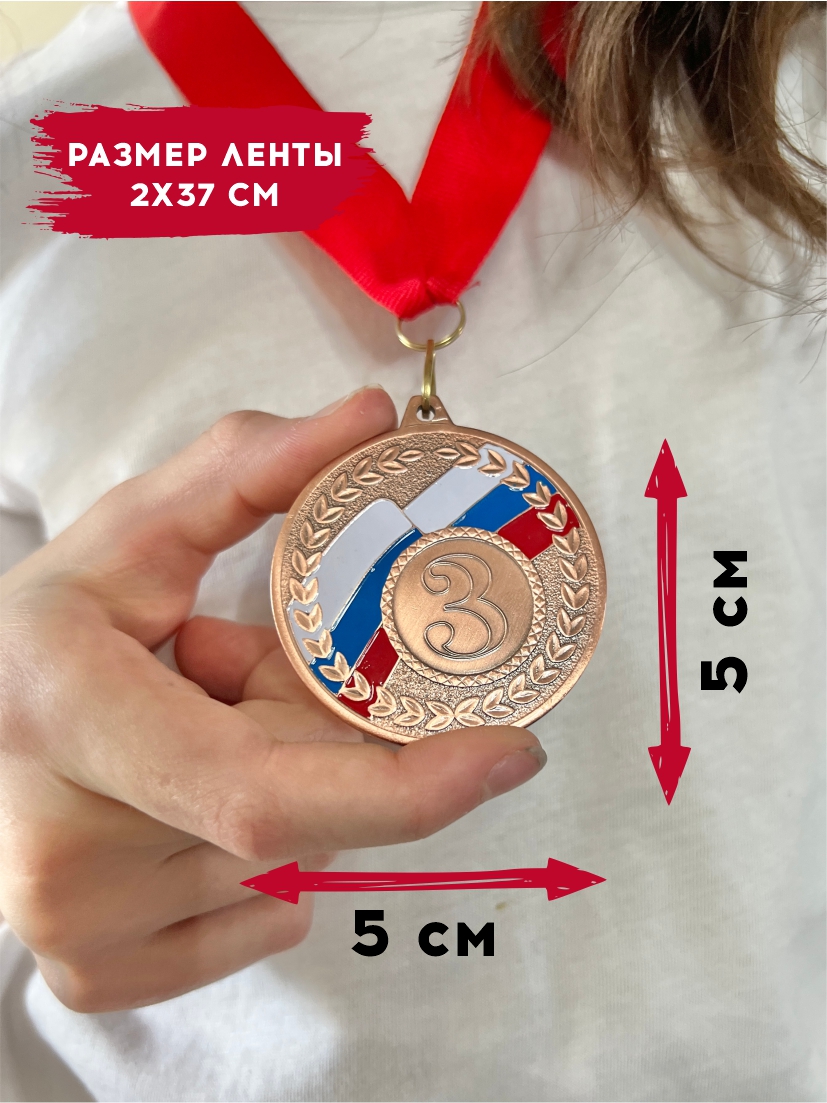 Медаль за 3 место "Флаг России" (красная лента)