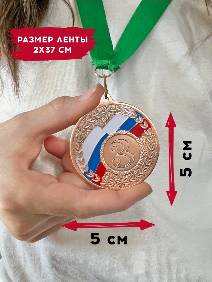 Медаль за 3 место "Флаг России" (зеленая лента)